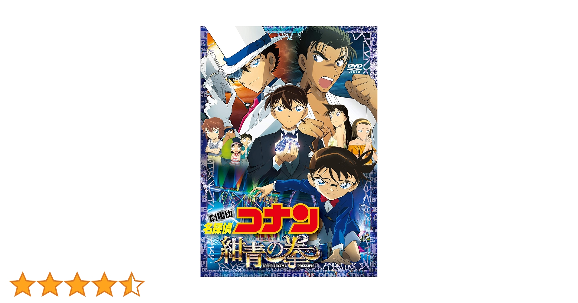 Amazon.co.jp: 劇場版名探偵コナン 紺青の拳 (豪華盤） (DVD2枚